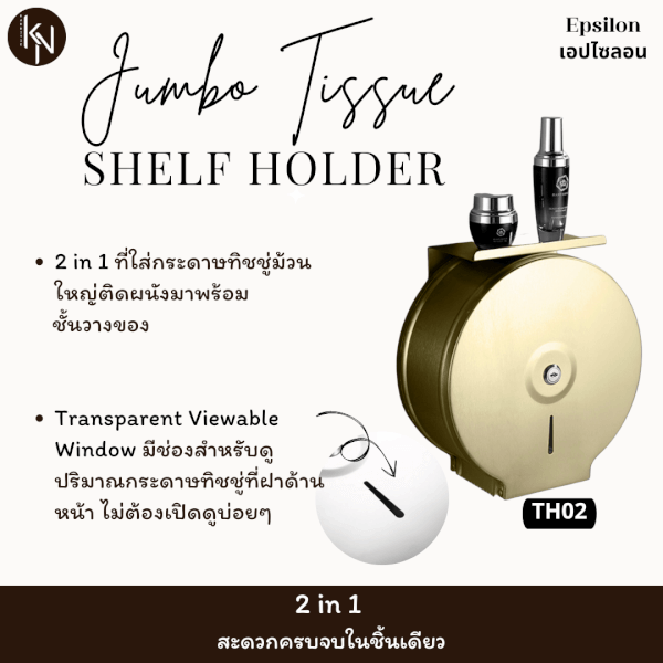 SALE ขายลดราคา มีตำหนิที่สีใช้งานได้ปกติ KanNiTie TH01 ที่ใส่กระดาษทิชชู่ม้วนใหญ่ติดผนังพร้อมชั้นวางสีทองเงา - Image 3