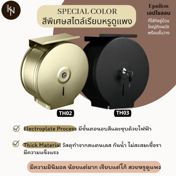 SALE ขายลดราคา มีตำหนิที่สีใช้งานได้ปกติ KanNiTie TH01 ที่ใส่กระดาษทิชชู่ม้วนใหญ่ติดผนังพร้อมชั้นวางสีทองเงา - Image 4