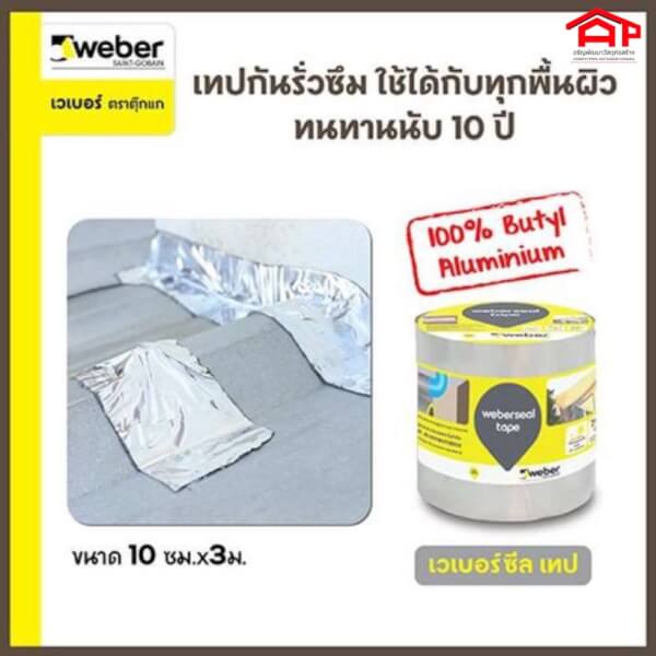 Weber เวเบอร์ซีลเทป เทปยางบิวทิลปิดรอยต่อ กันรั่วซึม - Image 3