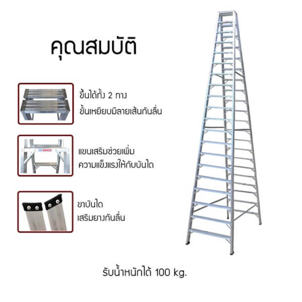 BARCO บันไดอลูมิเนียมทรงเอ ขึ้น2ทาง 20 ขั้น 6.0 ม. - Image 3