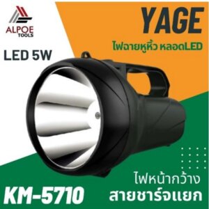 ไฟฉายหูหิ้ว สปอร์ตไลท์ หลอด 5W รุ่น KM-5710