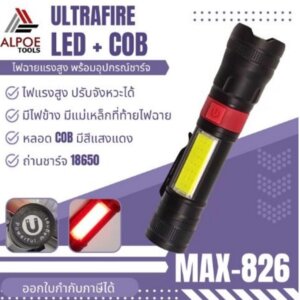 ไฟฉายแรงสูง พร้อมอุปกรณ์ชาร์จ มีไฟข้าง ถ่าน 18650 รุ่น MAX-826