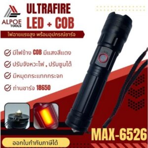 ไฟฉายแรงสูง พร้อมอุปกรณ์ชาร์จ มีไฟข้าง ถ่าน18650 รุ่น MAX-6526