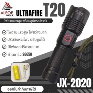 ไฟฉายแรงสูง