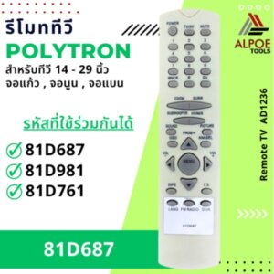 รีโมททีวี Polytron รหัส 81D687 สำหรับ ทีวี 14 - 29 นิ้ว จอแก้ว จอนูน จอแบน ทีวีรุ่นเก่า