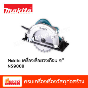 Makita เครื่องเลื่อยวงเดือน 9'' N5900B