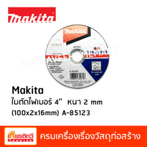Makita ใบตัดไฟเบอร์ 4'' หนา 2 mm (100x2x16mm) A-85123