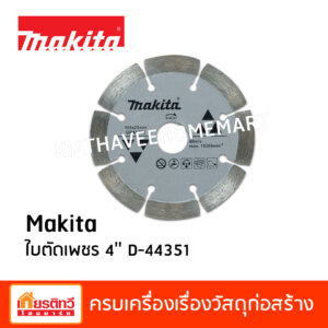 Makita ใบตัดเพชร 4'' D-44351