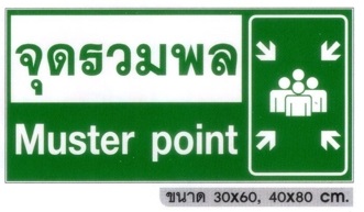 ป้ายจุดรวมพล-เสาเพลทสูง 180cm.พร้อมชุดพุ๊ก / เสาลงดิน 230cm. - Image 3
