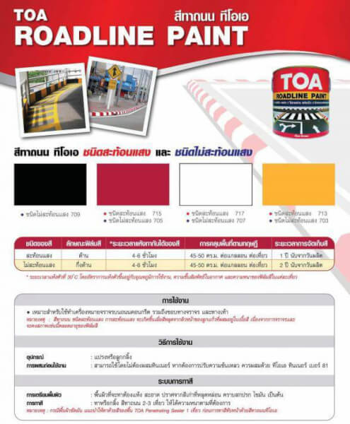 ทีโอเอ สีทาถนน ชนิดสะท้อนแสง TOA ROAD LINE PAINT สีตีเส้น สัญลักษณ์ ขอบฟุตบาท - Image 4