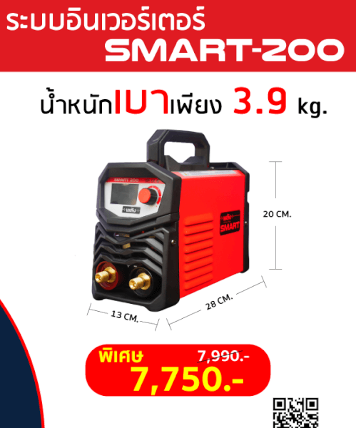 ตู้เชื่อมธูปไฟฟ้า ยี่ห้อพลัง สมาร์ท รุ่น SMART200 ระบบ INVERTER 200A - Image 4