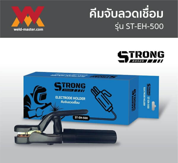 คีมจับลวดเชื่อม ยี่ห้อ Strong 300A , 500A หัวเชื่อมธูป