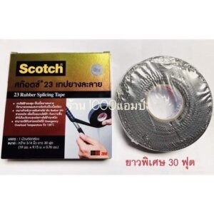 เทปยางพันละลาย3M Scotch 23 ขนาด 30ฟุต ม้วนใหญ่