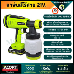 เครื่องพ่นสี ไร้สาย BL MOTER