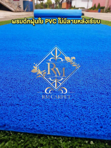 พรมดักฝุ่นใย PVC ไม่มีลายหลังเรียบ สีน้ำเงิน 1.20x18ม. - Image 2