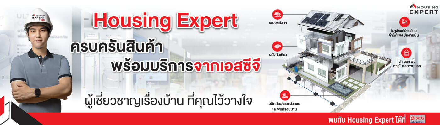 scg-housing-expert-สหสินไทย-1