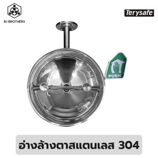 อ่างล้างตาฉุกเฉินติดผนัง สแตนเลส SS-B100 terysafe ผู้นำเข้าตรง - Image 3
