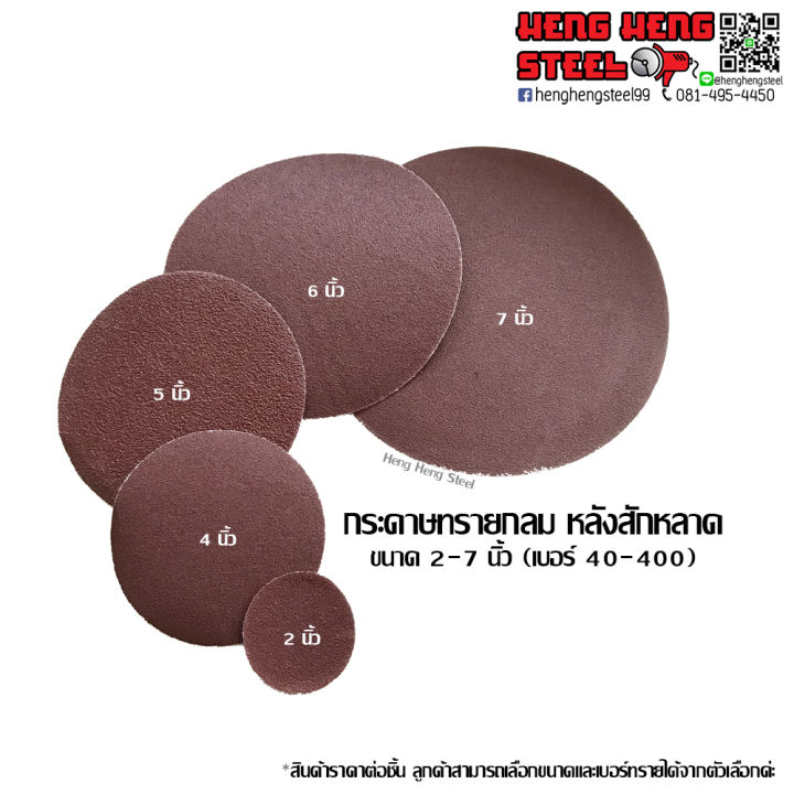กระดาษทรายกลม หลังสักหลาด 5นิ้ว (10ใบ)