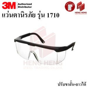 3M 1710 IN แว่นตานิรภัย เลนส์ใส ปรับขาสั้น-ยาวได้