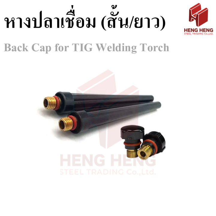 หางปลาเชื่อมอาร์กอน Black Cap