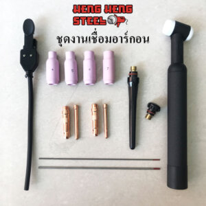 เซ็ทงานเชื่อมสเตนเลส