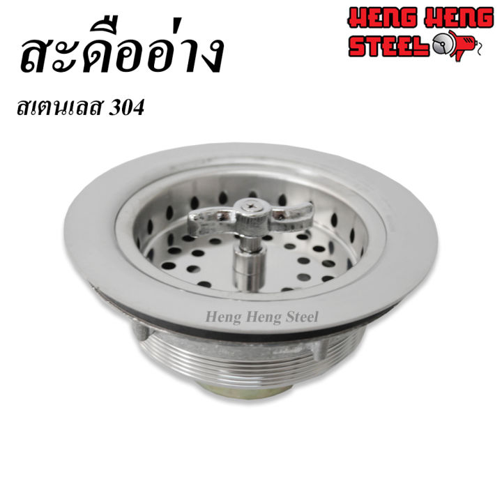 สะดืออ่าง สเตนเลส304