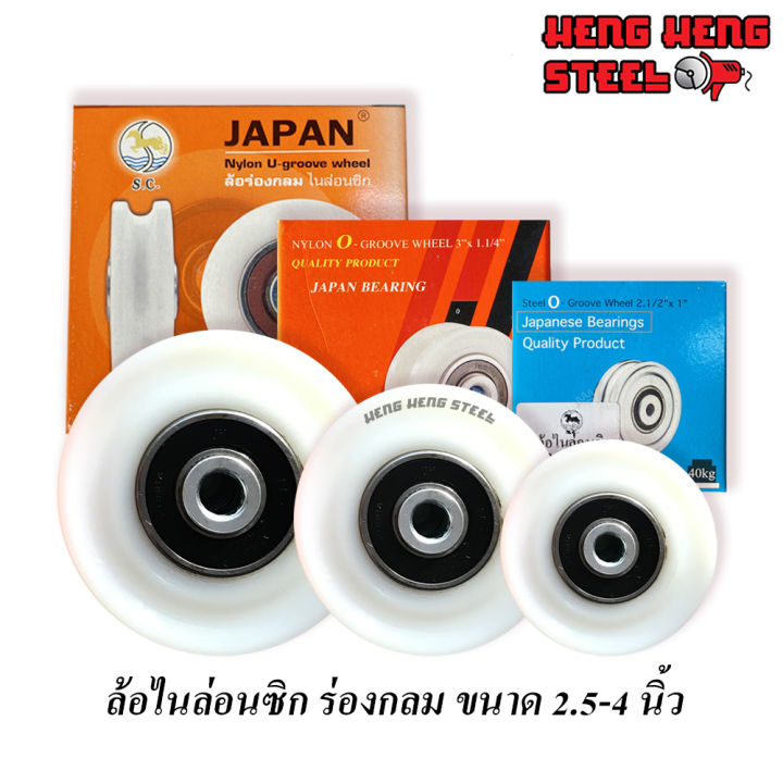 ล้อพลาสติกไนล่อนซิก ร่องกลม 2.5-4นิ้ว