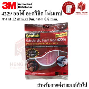 3M 4229 Auto Acrylic Form Tape เทปกาวสองหน้า ตกแต่งรถยนต์ 12มม.x10ม.