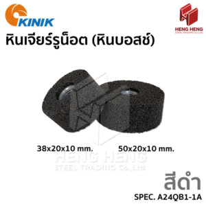 KINIK A24QB1-1A หินเจียรบอสช์ หินกรอ สีดำ 