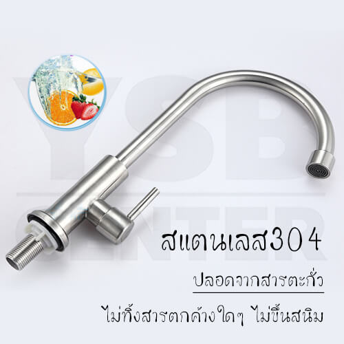 ก๊อกซิงค์ล้างจาน สแตนเลส304 ทรงโค้ง - Image 7