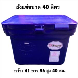 ถังน้ำแช่น้ำแข็ง Super Cool 40 ลิตร น้ำเงิน
