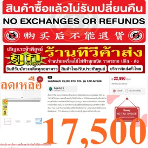 TCLแอร์ติดผนัง26,000BTUรุ่นTAC-MFS265Yกระจายความเย็น4ทิศทาง+ฟอกอากาศระบบเร่งทำความเย็นPREORDERฟรีSOUNDBARลำโพงบูลทูธพกพา