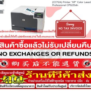 เครื่องพิมพ์เลเซอร์สีHPColorLaserJetCP5225DNColorLaser PrinterCE712A/20ppmAรองรับA4/A3PREORDERฟรีSOUNDBARลำโพงบูลทูธพกพา