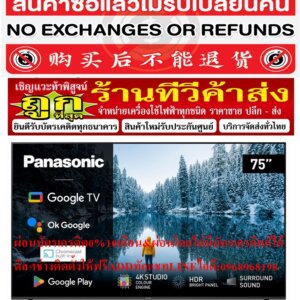 PANASONICทีวีGoogleTV4K75นิ้วTH-75MX650แอลอีดีSMARTดิจิตอลULTRAสั่งงานด้วยเสียงHD8ล้านPREORDERฟรีSOUNDBARลำโพงบูลทูธพกพา