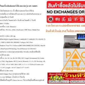RICOHเครื่องพิมพ์เลเซอร์สีSP C840DNขนาดA3DUPLEX NETWORK COLOR LASER PRINTER60แผ่น/นาทีPREORDERฟรีSOUNDBARลำโพงบูลทูธพกพา