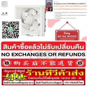 MITSUBISHIพัดลมดูดอากาศผนังEX30SKC7Tพร้อมมอเตอร์ระบบปิดป้องกันฝุ่นละอองและสิ่งแปลกปลอมPREORDERฟรีSOUNDBARลำโพงบูลทูธพกพา