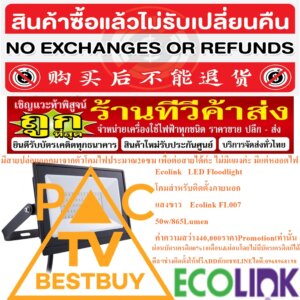 Ecolinkโคมไฟสนาม360องศาLEDอเนกประสงค์FL007 50w/865ELK-911401830780ชิปLEDเกรดพรีเมี่ยมPREORDERฟรีSOUNDBARลำโพงบูลทูธพกพา