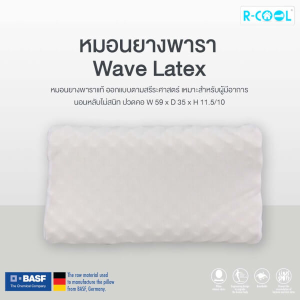 R-SIMPLE หมอนหนุนสุขภาพ ยางพารา รุ่นWAVE 59x35 ซม. - Image 2