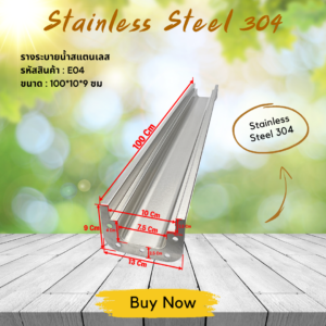 E04.100 cm รางระบายน้ำสแตนเลส เกรด304 ขนาด L100*W10*H9 cm.