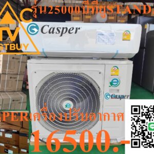 CASPERเครื่องปรับอากาศ25000บีทียูSTANDARDน้ำยาR32คอมเพรสเซอร์รับประกัน10ปีอะไหล่ทุกชิ้นส่วนรับประกัน5ปีเครื่องมีปัญหาภายใน1ปีเปลี่ยนเครื่องใหม่ฟรีถึงบ้านAir Casper Fix Speed24,566BTUR32 (SC-24FS35-IT)รายละเอียดสินค้า Air Casper Fix Speed24,566BTU R32 (SC-24FS35-IT) เกี่ยวกับ แคสเปอร์ Casper แคสเปอร์อีเล็คทริค เป็นแบรนด์อุตสาหกรรมเครื่องใช้ไฟฟ้า ระดับนานาชาติ ที่มีหน่วยงานอยู่หลาย ประเทศ ในภูมิภาคเอเชียประกอบด้วยประเทศไทย มาเลเซีย เวียดนาม อินโดนีเซียและพม่า โดยมีวัตถุประสงค์เพื่อนำสินค้าที่ดีที่สุด ส่งไปทั่วทั้งภูมิภาคเอเชียตะวันออกเฉียงใต้ บริษัท แคสเปอร์ อีเล็คทริค (ประเทศไทย) จำกัด ก่อตั้งขึ้นใน กรุงเทพมหานคร ซึ่งเป็น ศูนย์กลางเศรษฐกิจ และการเงินของ ภูมิภาคเอเชีย ตะวันออกเฉียงใต้ ด้วยประสบการณ์และบุคคลใน องค์กรที่มีประสิทธิภาพ ทางด้านการเงินและการค้า โดยเฉพาะอย่างยิ่งใน อุตสาหกรรม เครื่องปรับอากาศ และ เครื่องใช้ไฟฟ้า ภายในบ้าน เราได้สร้าง “ แคสเปอร์ ” เป็นภาพลักษณ์แบบไดนามิก และสร้าง แรงจูงใจให้กับ แบรนด์ ซึ่งมุ่งเน้นการแก้ปัญหาอากาศ ให้ได้รั บอากาศบริสุทธิ์ อย่างแท้จริงโดยมุ่งเน้น ตลาดภายในเขตร้อน ด้วยวัตถุประสงค์ที่ชัดเจน เกี่ยวกับด้านคุณภาพ ของผลิตภัณฑ์ เราจึงได้จัดให้มีระบบ การควบคุมคุณภาพผลิตภัณฑ์ แต่ละผลิตภัณฑ์ภายใต้มาตรฐานไทยและ สากลอย่างเข้มงวด ด้วยเหตุนี้เราจึงมุ่งมั่น ที่จะนำผลิตภัณฑ์ที่ดี ที่สุดและมี ความเสถียรภาพ ที่สุดไปยังทุก ๆ ประเทศ และทุก กลุ่มตลาด จนกระทั่งผู้ใช้ทุกราย เราพร้อมที่จะให้ความสำคัญ กับ การเลือกผลิตภัณฑ์ ที่เหมาะสมในแต่ละตลาด และในเวลาเดียวกันนั้นเราได้เปิดตัว ผลิตภัณฑ์แคสเปอร์ ในประเทศที่มีประชากรมากที่สุด และกำลังพัฒนา อย่างรวดเร็วในภูมิภาคเอเชีย ตะวันออกเฉียงใต้ ในเมืองใหญ่ ๆเช่นกรุงเทพฯ ภูมิอากาศเขตร้อน ที่มีอุณหภูมิสูง เป็นประจำทุกปีทำให้ความต้องการ เครื่องปรับอากาศ เพิ่มขึ้นพร้อมกับคุณภาพที่สูง ทีมนักวิจัยของเราได้ ทำการวิจัย เกี่ยวกับลักษณะ เฉพาะของ ภูมิภาคและการพัฒนา เครื่องปรับอากาศ หลายรุ่นที่ประสบความสำเร็จ กับสภาพภูมิอากาศ เขตร้อนของเอเชียตะวันออกเฉียงใต้ เราจัดหาผลิตภัณฑ์ให้หลากหลาย ไม่ว่าจะเป็นเครื่องปรับอากาศ ที่อยู่อาศัยแบบติดผนัง อินเวอร์เตอร์ และแบบเคลื่อนที่ อีกทั้งเครื่องปรับอากาศในเชิงพาณิชย์ แบบท่อส่งแอร์ ตัวตั้งแขวน ตู้ตั้งพื้น และ แบบฝังฝ้า นอกจาก เครื่องปรับอากาศ แล้วเรายังมี ผลิตภัณฑ์ เครื่องใช้ไฟฟ้า คุณภาพสูง สำหรับใช้ในบ้านและที่อยู่อาศัยทั้งหมด เรากำลังสร้างให้ แคสเปอร์ กลายเป็นหนึ่งใน แบรนด์ชั้นนำ ในภูมิภาคเอเชีย ตะวันออกเฉียงใต้ แอร์ Casper จัดจำหน่ายโดย ร้าน King Air(คิงแอร์) ซึ่งเป็นตัวแทนโดยตรง จาก บริษัท Casper แอร์ Casperเครื่องปรับอากาศติดผนังระบบ ธรรมดา Fixed Speed รุ่น Verde Series(GC) ไม่รวมติดตั้ง มีด้วยกัน 4 ขนาด BTU 1.รุ่น SC-09FS32-IT(9,370BTU) เหมาะกับห้อง 9 ตรม. 2.รุ่น SC-12FS32-IT(12,535BTU) เหมาะกับห้อง 16 ตรม. 3.รุ่น SC-18FS32-IT(18,660BTU) เหมาะกับห้อง 22 ตรม. 4.รุ่น SC-24FS32-IT(24,566BTU) เหมาะกับห้อง 30 ตรม. คุณสมบัติ รุ่น Verde Series(GC) Fixed Speed - Design ออกแบบได้อย่างลงตัว ติดตั้งและถอดง่าย โครงสร้างตัวเครื่อง ถูกออกแบบให้เป็นชิ้นเดียวกันและมีขนาดใหญ่ สามารถถอดได้ง่ายจากฝาครอบด้านล่างและลดจำนวนของน็อตที่ต้องใช้ เครื่องปรับอากาศรุ่น Verde Series จึงดึงดูดลงตัว และลดความยุ่งยากในการใช้อุปกรณ์เพื่อการติดตั้ง สามารถติดตั้งได้เพียงคนเดียว ประหยัดทั้งต้นทุน และเวลาได้มากกว่า 50 % -The iFeel Techology เซนเซอร์ตรวจวัดอุณหภูมิ ปรับโหมดการทำงานของเครื่องปรับอากาศแบบอัตโนมัติ เพื่อให้มีอุณหภูมิภายในห้องที่เย็น สบายอย่างเหมาะสมที่สุด ไม่ทำให้ร่างกายรู้สึกหนาวจนเกินไป -Turbo Mode โหมด Turbo เย็นเร็วทันใจด้วยโหมด จะสั่งการให้คอมเพรสเซอร์ทำงานที่ประสิทธิภาพสูงสุด เพื่อทำให้อุณหภูมิลดลงอย่างรวดเร็วภายใน 30 วินาที -i-Clean Technology เทคโนโลยีทำความสะอาดตัวเอง ระบบจะทำให้คอลย์เย็นเป็นน้ำแข็งและละลายเพื่อนำสิ่งสกปรก รวมถึงฝุ่นละอองที่เกาะอยู่ บนฟินออกไป ซึ่งจะช่วยยืดอายุการใช้งานของเครื่อง และสามารถทำความเย็นได้อย่างเต็มประสิทธิภาพ -The Golden Fin แผงคอยล์ร้อนที่ผลิตจากวัสดุพิเศษความทนทานสูงกว่าปกติ ครีบระบายความร้อนของชุดคอยล์ได้รับการเคลือบด้วยสารเคลือบสีทองซึ่งมีประสิทธิภาพในการช่วยเพิ่มความทนทาน และยาวนานมากยิ่งขึ้น 1) ป้องกันการเจริญเติบโตและการแพร่กระจายของเชื้อแบคทีเรีย 2) เร่งกระบวนการน้ำค้างแข็งที่ดีขึ้น เพื่อเพิ่มประสิทธิภาพในการถ่ายเทความร้อน 3) ป้องกันการกร่อนของ กรดเกลือและมลพิษ ในอากาศ -เครื่องปรับอากาศรุ่น Verde Series ใช้ สารทำความเย็น R32 การรับประกัน คอมเพรสเซอร์รับประกัน10ปี อะไหล่ทุกชิ้นส่วนรับประกัน5ปี เครื่องมีปัญหาภายใน1ปีเปลี่ยนเครื่องใหม่ฟรีถึงบ้าน สินค้าหมวดเครื่องปรับอากาศ มี มอก. เลขที่่ 2134-2553 ข้อมูลเฉพาะของ Air Casper Fix Speed 9582BTU R32 (SC-09FS35-IT) แบรนด์Casper(แคสเปอร์)SKU5160476379_TH-21910753399คุณสมบัติของเครื่องปรับอากาศจับเวลา,ตัวควบคุมทิศทางลม,ทำความสะอาดอัตโนมัติ,เย็นเร็วความจุของเครื่องปรับอากาศ (BTUs)9582AC_Horsepower_Rating1.0 แรงม้าEER_Rating13ขนาดห้องless 199 sq ft (18 sqm)มาตรฐานความประหยัดไฟ5 Ticks,Egat 5,5 Starsเครื่องปรับอากาศพิกัดความจุ (HP)[]input_voltage220Vระบบอินเวอร์เตอร์ไม่ใช่อินเวอร์เตอร์รุ่นSC-09SF35-ITType Air Conditionerผนัง (ไม่สปลิท)Plug Type3 พินInstallationไม่การรับประกันการรับประกันของผู้ผลิตในพื้นที่warranty10 ปี ภายในกล่องสินค้า แอร์ติดผนัง คุณสมบัติ ประเภทใบอนุญาต TH_TISI รหัสใบอนุญาต ประเภทใบอนุญาต TH_TISI_Productราคาข้างต้นเป็นราคาขายปลีกที่แนะนำในสกุลเงินบาทและอาจมีการเปลี่ยนแปลงโดยไม่ต้องแจ้งให้ทราบล่วงหน้า ได้ที่ร้านสาขาที่เปิดจำหน่าย สามารถช้อปสินค้า IT อีกมากมาย พร้อมรับโปรโมชั่นดี ๆ ได้ที่Online หรือเลือกช้อปผ่าน Call Center โทร(ตั้งแต่เวลา 09.00-19.00 น.) และบริการChat&Shop ช้อปง่าย สะดวกสบาย! ช่องทาง ได้ที่ Facebook:มีบริการจัดส่งด่วน เพื่อป้องกันการตกกระแทกเสียหาย โปรดใช้งานรีโมตด้วยความทะนุถนอม และระมัดระวังการตกกระแทกพื้นหรือสัมผัสของเหลวทุกชนิด หากพบว่าสินค้าชำรุดหรืออยู่ในสภาพที่ไม่สมบูรณ์ ให้หยุดใช้งานทันที และติดต่อช่างผู้ชำนาญงาน ห้ามเจาะ ดัดแปลงหรือนำไปใช้งานผิดประเภท ค่าแรงศูนย์บริการฟรี1ปี=ถ้ากรณีสินค้ามีปัญหาปัญหาเกิดจากผลิตภัณฑ์ภายใน1ปีแรกไม่ต้องเสียค่าอะไหล่และค่าบริการ [แบรนด์ส่วนใหญ่ ค่าแรงศูนย์บริการฟรีที่ 1 ปี] = ราคาเฉพาะเครื่อง ฿ (ราคาไม่รวมค่าติดตั้ง ฿) ❄️ติดตั้งง่ายสะดวกทุกขั้นตอน ❄️WARRANTY อุ่นใจด้วยการรับประกันยาวนานหนักใจเรื่องไหนก็มีเราคอยดูแลด้วยการรับประกัน1ปี 💰ชำระเงินหน้างาน(เงินโอน,เงินสด)(ใช้บัตรเครดิตมีค่าบริการ)💰 🚚 โปรโมชั่นเฉพาะช่วงเวลาFLASH SALEสงวนสิทธิ์แก้ไขราคาข้อมูลสินค้าโดยไม่จำเป็นต้องแจ้งให้ทราบล่วงหน้า 👉ใหม่แกะกล่องทุกเครื่องพร้อมใบรับประกันจากบริษัท 👷เรามีบริการหลังการขายSERVICEล้าง/ซ่อม/ย้าย/ครบวงจร 🏣งานหอพัก งานโครงการ เรามีบริการสำรวจหน้างานทำใบเสนอราคาให้ 📱สนใจติดต่อ 📞เบอร์โทร096-6953958ไอดีไลน์052086889💬ทักแชท⏰เปิดบริการทุกวัน12.00-24.00นาฬิกา[เชียงใหม่SKYWORTH+CARRIER+HISENSE+AIRCOOL+TOSHIBAส่งด่วนภายใน1วันAMENAส่งฟรีเฉพาะแอร์บ้านWALL TYPEแอร์เชิงพาณิชย์+แอร์โรงงานมีระบุวันจัดส่งฯตามเงื่อนไขการจัดส่งของบริษัท]เชียงใหม่+ร้อยเอ็ดEMINENTรับที่สาขาฟรี สินค้าเป็นของแท้100% สินค้าที่ถูกเปิดแล้วไม่สามารถคืนได้ ในกรณีที่ยังไม่เปิดกล่องสินค้า สามารถส่งคืนและคืนเงินได้ภายใน7วัน ราคาข้างต้นเป็นราคาขายปลีกที่แนะนำในสกุลเงินบาทและอาจมีการเปลี่ยนแปลงโดยไม่ต้องแจ้งให้ทราบล่วงหน้า◎สีของผลิตภัณฑ์จริงอาจแตกต่างไปจากสีบนแค็ตตาล็อกฉบับนี้ หมายเหตุ: บริษัทฯ อาจมีการเปลี่ยนแปลงเงื่อนไขโดยไม่ต้องแจ้งให้ทราบล่วงหน้า หากพบว่าสินค้าชำรุดหรืออยู่ในสภาพที่ไม่สมบูรณ์ ให้หยุดใช้งานทันที และติดต่อช่างผู้ชำนาญงาน สินค้าที่ได้รับอาจมีการปรับเปลี่ยนแพ็คเกจและปริมาณจากผู้ผลิต ขออนุญาตสงวนสิทธิ์ในการเปลี่ยนแปลงดังกล่าว โดยไม่แจ้งให้ทราบล่วงหน้า *ภาพประกอบใช้เพื่อการโฆษณาเท่านั้น*ข้อมูลจำเพาะอาจต่างออกไปตามรุ่นและขึ้นอยู่กับภูมิภาค📍*จัดส่งโดยขนส่งผ่านระบบShopeeอาทิShopeeExpress,J&TExpress,BestExpress,Kerryเป็นต้นภายใน1-3วันทำการ(ไม่รวมวันอาทิตย์วันหยุดนักขัตฤกษ์)*คุณสมบัติอาจมีการเปลี่ยนแปลงโดยมิจำเป็นต้องแจ้งให้ทราบล่วงหน้า กรุณาสอบถามได้ที่ตัวแทนจำหน่าย🔥ราคาพิเศษการันตีของแท้แน่นอน!🔥สินค้า1ชุดประกอบด้วย1กล่อง* สินค้าทุกรายการในร้านเป็นของแท้ของใหม่เกรดA=100%*สินค้าใหม่แกะกล่องมีบัตรรับประกันในกล่องมีการรับประกันโดยตรงจากโรงงานผู้ผลิต*การันตีการชำระเงิน ไม่มีเก็บเงินปลายทาง📣กรุณาอ่านก่อนสั่งซื้อ📣⚡️ ทางร้านขอสงวนสิทธิ์ในการเปลี่ยนแปลงที่อยู่รับสินค้า ข้อมูลทุกอย่างในการรับสินค้า เนื่องจากเป็นข้อมูลอัตโนมัติผ่านระบบ ถ้าลูกค้าต้องการเปลี่ยนแปลงข้อมูล ต้องรบกวนยกเลิกของเดิมและสั่งซื้อเข้ามาใหม่ ⚡️ ⚡️ กรณีลูกค้าเลือกรูปแบบการชำระเงินไม่ถูกต้อง กับการชำระเงินจริงๆ เช่น เลือกการชำระเงินในราคา "ชำระเต็ม*ห้ามผ่อน!" ราคาที่ถูกกว่า แต่ชำระจริงเป็บแบบ SPayLater/ ผ่อนชำระผ่านบัตรเครดิต ถือว่าชำระผิดแบบ ทางร้านจะไม่จัดส่งสินค้าให้ทุกกรณี และลูกค้าต้องเป็นผู้กดยกเลิกคำสั่งซื้อมาเองเท่านั้น กรณีลูกค้าไม่กดยกเลิก แล้วรอให้ระบบยกเลิกเอง ลูกค้าก็จะได้เงินคืนช้าเองเช่นกัน ⚡️ ทางร้านขอสงวนสิทธิ์ ในการเปลี่ยน/คืน/ยกเลิก สินค้า กรณีลูกค้ามีการสั่งซื้อสินค้า และทางร้านได้มีการเตรียมการจัดส่ง อยู่ระหว่างการจัดส่ง หรือมีการจัดส่งสินค้าเป็นที่เรียบร้อยแล้ว ⚡️ ⚡️สีของผลิตภัณฑ์ที่แสดงบนเว็บไซต์ อาจมีความแตกต่างกันจากการตั้งค่าการแสดงผลสีของแต่ละหน้าจอ วิธีใช้งาน เพื่อป้องกันการตกกระแทกเสียหาย หากพบว่าสินค้าชำรุดหรืออยู่ในสภาพที่ไม่สมบูรณ์ ให้หยุดใช้งานทันที และติดต่อช่างผู้ชำนาญงานจัดส่งรวดเร็วภายใน7-10วัน*ราคาสินค้าเฉพาะสั่งซื้อผ่านช่องทางออนไลน์เท่านั้น**ราคาและข้อมูลสินค้าอาจมีการเปลี่ยนแปลง😀(เฉพาะซื้อออนไลน์)🤏ราคานี้999995ไม่รวมติดตั้งNOFREELOGISTICราคาสินค้ายังไม่รวมค่าจัดส่งค่าจัดส่งจ่ายเองตามจริงสั่งง่ายจัดส่งเร็วเราทำการขายตลอด24ชั่วโมงเช็คสต๊อกก่อนกดสั่งซื้อเพราะมีหน้าร้านด้วยเพื่อป้องกันความผิดพลาดก่อนที่ท่านจะสั่งซื้ออย่าลืมเช็คสถานะของสินค้าก่อนว่ายังมีเหลืออยู่ในสต๊อคหรอไม่ราคาสินค้าอาจมีการเปลี่ยนแปลงกรุณาตรวจสอบราคาสินค้าอีกครั้งที่ปุ่มด้านล่างนี้ จัดส่งผ่านขนส่งเอกชนถึงหน้าบ้านลูกค้าต้องประกอบสินค้าเองเงื่อนไขการรับประกันกรณีสินค้าชำรุดเสียหายจากการผลิตที่ไม่ได้ชำรุดจากการใช้งานสามารถเปลี่ยนสินค้าใหม่ได้ภายใน7วันนับจากวันที่ได้ส่งสินค้าสินค้าชำรุดจากการใช้งานสามารถนำสินค้าพร้อมใบเสร็จและใบรับประกันส่งเครมซ่อมสินค้าได้ที่ศูนย์บริการใกล้บ้านท่านระยะเวลาในการดำเนินการเปลี่ยนสินค้าซ่อมประมาณ3-30วันทำการADDแอดLINEทักCHATแชทไลน์IDไอดี0968968198ติดต่อสั่งซื้อสินค้ายี่ห้อไหนรุ่นไหนจำนวนกี่ตัวกำหนดใช้สินค้าวันไหนต้องการราคาไม่เกินกี่บาทต่อตัวคะ https://www.facebook.com/pcbestbuytv/ หน้าเพจร้านมีสินค้าราคาดีๆใหม่ๆคอยอัพเดทเพิ่มเติมทุกวันด้วยลองคลิ๊กดูคะสนใจรุ่นไหน แค็ปหน้าจอมาแล้วโทรมาเลยฝากกดไลท์ฝากกดแชร์ฝากกดติดตามด้วยคะThankYouคะ😍พบกับสินค้าคุณภาพหลายรายการได้รับสินค้า3-7วัน (ขึ้นอยู่กับที่อยู่จัดส่ง)หมายเหตุ:กรุณาเช็คStockสินค้ากับเจ้าหน้าที่ก่อนสั่งซื้อทุกครั้งจากแบรนด์อื่นๆอีกมากมายมีให้คุณได้เลือกซื้อจนจุใจไม่รู้จบ เลือกสินค้าที่ใช่สำหรับคุณ😻เครื่องใช้ไฟฟ้าFRIENDSHINEเปิดรับสมัครสมาชิกใหม่📡นักลงทุนน้อยเปิดร้านไฟฟ้า🤩มือใหม่มือเก่าร้านเครื่องใช้ไฟฟ้า🤩งบลงทุนเริ่มที่30,000บาท/ต่อVIPอัตโนมัติ😍ก็เปิดร้านได้แล้ว😎เรามีบริการคอนแทคกับสินค้าเครื่องไฟฟ้าในสำนักงาน+เครื่องไฟฟ้าในบ้านทุกชนิดให้ฟรีในราคาทุนจริง🤔ไม่ต้องแบกเป้าไม่ต้องตุนสต็อกสินค้าโดยไม่จำเป็น😮ไม่ต้องดีลเองเอาไว้เวลาไปทำงานหลักของท่าน😘เราทำหน้าที่เสมือนแผนกจัดซื้อจัดจ้างให้ท่านฟรีๆตลอด24ชั่วโมง⌚️ขนาดนาฬิกาเราก็มีบริการให้👀เบื้องต้น🎬ก็มีเปียโน+ออแกน+คีย์บอร์ด+เครื่องคิดเงินสด+🎹จอสไลด์+เครื่องฉายสไลด์(โอเวอร์เฮด)🎼ไมโครโฟนในห้องประชุม+หูฟัง🎧เครื่องสำรองไฟ+เครื่องไฟฟ้าในบ้านทุกชนิดทุกยี่ห้อ🎤สินค้าใหม่ของแท้💯รับประกันศูนย์บริการในพื้นที่ผ่านQCทุกชิ้นSERVICE ON SITEลงทะเบียนออนไลน์ได้💻ไม่ใช่สินค้าเกรดB📹ทุกยี่ห้อทุกแบรนด์มัดรวมกันไว้ที่นี่ที่เดียว🎮รับประกันสินค้าดีราคาถูก💽มาร่วมเป็นครอบครัวกับเรา🖨พีซีเบสท์บายทีวี📱*ซื้อกับเราๆดูแลให้*☎️096-6953958📞052-086889🆘FACKBOOKพีซีเบสท์บายทีวีPCBESTBUYTV เพจลูกค้า https://www.facebook.com/pcbestbuytv 🆚FACEBOOKพีซีเบสท์บายทีวีPCBESTBUYTV เพจสำหรับช่าง https://www.facebook.com/tvbestbuy เริ่มต้น🅰️ทัก🅱️แชท🆎โทร 🏧จ่าย #พีซีเบสท์บายทีวี #AIRCONDITIONERBESTBUYTV #GOODBUYTV #PCBESTBUYTV #TVBESTBUY #PREORDER #ทีวีเบสท์บาย #หจกแอร์เอเชียเชอร์วิสร้อยเอ็ด #นักลงทุนน้อยเปิดร้านไฟฟ้า #มือใหม่ร้านเครื่องใช้ไฟฟ้า #ขายม็อกอัพสแตนแอร์ #ขายหน้ากากแอร์สแตนแอร์ ถ้าสนใจร่วมเดินไปกับเราๆมีใบเสนอราคา+ใบบันทึกความเข้าใจMOUให้คะช่วงนี้ผมขายแฟรนไชส์ครับ30000/40000/50000/60000จนถึง1,000,000บาท/สมาชิกแฟรนไชส์/ต่อสัญญาปี/ปี-ช่วงนี้โปรฯถึงสิ้นปี31/12/2566ทุกๆแฟรนไชส์จะได้ซื้อสินค้าราคาสมาชิกราคาทุนจริงๆครับส่วนใหญ่90%ของสินค้าส่งฟรีทั่วไทย100%ของสมาชิกจะได้ซื้อราคาทุนจริงทั้งหมด/โบว์ชัวร์+ไวนิล+หน้ากากโมเดล+อุปกรณ์สนับสนุนการ(ถ้ามี)เข้ามาจะทะยอยส่งไปให้สมาชิกแฟรนไชส์หลังจากมียอดการสั่งซื้อมาเป็นระยะๆครับ/ถ้าเป็นสมาชิกสักพักซื้อกันพี่จะปล่อยเครดิตให้แค่บางตัวบางยี่ห้อ/ถ้าเจ้ฯซ้อฯเฮียฯช่างฯต้องการเปิดหน้าร้านระบุงบฯมาได้เลยครับ/จัดได้ตามงบฯลงสินค้าปูร้านให้เต็มที่จัดเรียงOFFLINE&ONLINEเริ่มต้นที่60000ต่อปี/สัญญาเท่าเดิม40000ตลอดไปห้ามขาดนะครับ/มีMOUให้เซ็นต์/สำหรับท่านที่ต้องการ เปิดสมาชิกแฟรนไชส์เปิดหน้าบัญชีกับเรา ถ้าระบบออนไลน์อยู่ที่30,000 บาทต่อปีถ้าระบบออฟไลน์และออนไลน์จะอยู่ที่ 60,000 บาทต่อปีหมดเขต 31 ธันวาคม 256 6 ราคานี้จะไม่รวมชุด แถมฟรีม็อคอัพแอร์ 9 ตัวพร้อมสแตนแอร์อีก 3 ตัวคละรุ่นคละยี่ห้อหรือสมาชิกจะเลือกเป็นหน้ากากแอร์ 20 ตัวคละรุ่นคละยี่ห้อ * คุณลักษณะที่สำคัญอาจแตกต่างจากสเปคหลัก เงื่อนไขการรับประกันสินค้า ***สินค้าของแท้ 100% รับประกันศูนย์ไทย 1 ปี 1.สินค้าจะต้องมีกล่องและอุปกรณ์ครบ 2.ระยะเวลาการเคลมสินค้าจะต้องไม่เกิน 1 ปี นับจากวันที่ได้รับสินค้า 3.สินค้าเสียหายจากโรงงานหรือซอฟแวร์มีปัญหาสามารถเคลมได้ 4.หากสินค้าชำรุดหรือเสียหายอันเกิดมาจากการใช้งาน ขอสงวนสิทธิ์ในการรับประกันสินค้า- Amazfit 5.สินค้าของแถมจะไม่มีการรับประกัน ยกเว้นกรณีของแถมมีปัญหาภายใน 7 วันแรกที่ได้รับสินค้า ✅**โปรดอ่านก่อนสั่งซื้อ**✅1. การจัดส่งสินค้าแบบ Seller own fleet หรือผู้ขายจัดส่งด้วยตัวเอง (ทางร้านจัดส่งให้เอง รอรับของได้เลย💕✅)2. เมื่อลูกค้าทำการสั่งเข้ามาระบบจะปรับเป็นจัดส่งออกก่อนค่ะ วันที่ที่ได้รับจะไม่ตรงกับในระบบชอปปี้3. ทางร้านดำเนินการเข้าระบบและแพ็คสินค้า 2-3 วันทำการ สินค้าชิ้นใหญ่ใช้ระยะเวลาจัดส่งดังนี้ค่ะ- กรุงเทพและปริมลฑลไม่เกิน 7 วันทำการ ⚡- ต่างจังหวัดไม่เกิน 10 วันทำการ หลังจากทำการสั่งซื้อค่ะ⚡สินค้าจัดส่งโดยติดตามสถานะสินค้าได้ที่เว็บ📍สำหรับของแถม(กรณีที่มีการแถมของแถม)บางครั้งจะมีการจัดส่งแยกไปคนละขนส่ง ลูกค้าจะได้รับของแถมตามหลังค่ะ📣ลูกค้าท่านใดที่ไม่ได้รับของแถมทุกช่วงที่จัดโปรโมชั่น แจ้งทางช่องแชทได้เลยนะคะ📣**ขออภัยในความไม่สะดวกด้วยนะคะ**