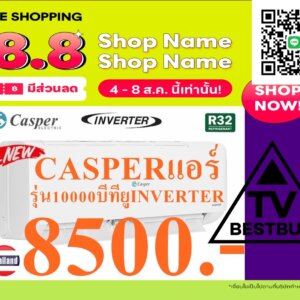 CASPERเครื่องปรับอากาศ10000บีทียูINVETERน้ำยาแอร์R32คอมเพรสเซอร์รับประกัน10ปีอะไหล่ทุกชิ้นส่วนรับประกัน5ปีเครื่องมีปัญหาภายใน1ปีเปลี่ยนเครื่องใหม่ฟรีถึงบ้านAir Casper INVERTER9,554BTUR32 (GC-09IS35-IT) รายละเอียดสินค้า Air Casper INVETER9,554BTU R32 (SC-09IS35-IT) เกี่ยวกับ แคสเปอร์ Casper แคสเปอร์อีเล็คทริค เป็นแบรนด์อุตสาหกรรมเครื่องใช้ไฟฟ้า ระดับนานาชาติ ที่มีหน่วยงานอยู่หลาย ประเทศ ในภูมิภาคเอเชียประกอบด้วยประเทศไทย มาเลเซีย เวียดนาม อินโดนีเซียและพม่า โดยมีวัตถุประสงค์เพื่อนำสินค้าที่ดีที่สุด ส่งไปทั่วทั้งภูมิภาคเอเชียตะวันออกเฉียงใต้ บริษัท แคสเปอร์ อีเล็คทริค (ประเทศไทย) จำกัด ก่อตั้งขึ้นใน กรุงเทพมหานคร ซึ่งเป็น ศูนย์กลางเศรษฐกิจ และการเงินของ ภูมิภาคเอเชีย ตะวันออกเฉียงใต้ ด้วยประสบการณ์และบุคคลใน องค์กรที่มีประสิทธิภาพ ทางด้านการเงินและการค้า โดยเฉพาะอย่างยิ่งใน อุตสาหกรรม เครื่องปรับอากาศ และ เครื่องใช้ไฟฟ้า ภายในบ้าน เราได้สร้าง “ แคสเปอร์ ” เป็นภาพลักษณ์แบบไดนามิก และสร้าง แรงจูงใจให้กับ แบรนด์ ซึ่งมุ่งเน้นการแก้ปัญหาอากาศ ให้ได้รั บอากาศบริสุทธิ์ อย่างแท้จริงโดยมุ่งเน้น ตลาดภายในเขตร้อน ด้วยวัตถุประสงค์ที่ชัดเจน เกี่ยวกับด้านคุณภาพ ของผลิตภัณฑ์ เราจึงได้จัดให้มีระบบ การควบคุมคุณภาพผลิตภัณฑ์ แต่ละผลิตภัณฑ์ภายใต้มาตรฐานไทยและ สากลอย่างเข้มงวด ด้วยเหตุนี้เราจึงมุ่งมั่น ที่จะนำผลิตภัณฑ์ที่ดี ที่สุดและมี ความเสถียรภาพ ที่สุดไปยังทุก ๆ ประเทศ และทุก กลุ่มตลาด จนกระทั่งผู้ใช้ทุกราย เราพร้อมที่จะให้ความสำคัญ กับ การเลือกผลิตภัณฑ์ ที่เหมาะสมในแต่ละตลาด และในเวลาเดียวกันนั้นเราได้เปิดตัว ผลิตภัณฑ์แคสเปอร์ ในประเทศที่มีประชากรมากที่สุด และกำลังพัฒนา อย่างรวดเร็วในภูมิภาคเอเชีย ตะวันออกเฉียงใต้ ในเมืองใหญ่ ๆเช่นกรุงเทพฯ ภูมิอากาศเขตร้อน ที่มีอุณหภูมิสูง เป็นประจำทุกปีทำให้ความต้องการ เครื่องปรับอากาศ เพิ่มขึ้นพร้อมกับคุณภาพที่สูง ทีมนักวิจัยของเราได้ ทำการวิจัย เกี่ยวกับลักษณะ เฉพาะของ ภูมิภาคและการพัฒนา เครื่องปรับอากาศ หลายรุ่นที่ประสบความสำเร็จ กับสภาพภูมิอากาศ เขตร้อนของเอเชียตะวันออกเฉียงใต้ เราจัดหาผลิตภัณฑ์ให้หลากหลาย ไม่ว่าจะเป็นเครื่องปรับอากาศ ที่อยู่อาศัยแบบติดผนัง อินเวอร์เตอร์ และแบบเคลื่อนที่ อีกทั้งเครื่องปรับอากาศในเชิงพาณิชย์ แบบท่อส่งแอร์ ตัวตั้งแขวน ตู้ตั้งพื้น และ แบบฝังฝ้า นอกจาก เครื่องปรับอากาศ แล้วเรายังมี ผลิตภัณฑ์ เครื่องใช้ไฟฟ้า คุณภาพสูง สำหรับใช้ในบ้านและที่อยู่อาศัยทั้งหมด เรากำลังสร้างให้ แคสเปอร์ กลายเป็นหนึ่งใน แบรนด์ชั้นนำ ในภูมิภาคเอเชีย ตะวันออกเฉียงใต้ แอร์ Casper จัดจำหน่ายโดย ร้าน ซึ่งเป็นตัวแทนโดยตรง จาก บริษัท Casper แอร์ Casperเครื่องปรับอากาศติดผนังระบบINVERTERธรรมดา รุ่น Verde Series(GC) ไม่รวมติดตั้ง มีด้วยกัน 4 ขนาด BTU 1.รุ่น GC-09IS35-IT(9,554BTU) เหมาะกับห้อง 9-15 ตรม. 2.รุ่น GC-12IS32-IT(12,283BTU) เหมาะกับห้อง 16-20 ตรม. 3.รุ่น GC-18IS32-IT(19,107BTU) เหมาะกับห้อง 22-30ตรม. 4.รุ่น GC-24IS35-IT(25,249BTU) เหมาะกับห้อง 30-40 ตรม. คุณสมบัติ รุ่น INVERTER[GC] - Design ออกแบบได้อย่างลงตัว ติดตั้งและถอดง่าย โครงสร้างตัวเครื่อง ถูกออกแบบให้เป็นชิ้นเดียวกันและมีขนาดใหญ่ สามารถถอดได้ง่ายจากฝาครอบด้านล่างและลดจำนวนของน็อตที่ต้องใช้ เครื่องปรับอากาศรุ่น Verde Series จึงดึงดูดลงตัว และลดความยุ่งยากในการใช้อุปกรณ์เพื่อการติดตั้ง สามารถติดตั้งได้เพียงคนเดียว ประหยัดทั้งต้นทุน และเวลาได้มากกว่า 50 % -The iFeel Techology เซนเซอร์ตรวจวัดอุณหภูมิ ปรับโหมดการทำงานของเครื่องปรับอากาศแบบอัตโนมัติ เพื่อให้มีอุณหภูมิภายในห้องที่เย็น สบายอย่างเหมาะสมที่สุด ไม่ทำให้ร่างกายรู้สึกหนาวจนเกินไป -Turbo Mode โหมด Turbo เย็นเร็วทันใจด้วยโหมด จะสั่งการให้คอมเพรสเซอร์ทำงานที่ประสิทธิภาพสูงสุด เพื่อทำให้อุณหภูมิลดลงอย่างรวดเร็วภายใน 30 วินาที -i-Clean Technology เทคโนโลยีทำความสะอาดตัวเอง ระบบจะทำให้คอลย์เย็นเป็นน้ำแข็งและละลายเพื่อนำสิ่งสกปรก รวมถึงฝุ่นละอองที่เกาะอยู่ บนฟินออกไป ซึ่งจะช่วยยืดอายุการใช้งานของเครื่อง และสามารถทำความเย็นได้อย่างเต็มประสิทธิภาพ -The Golden Fin แผงคอยล์ร้อนที่ผลิตจากวัสดุพิเศษความทนทานสูงกว่าปกติ ครีบระบายความร้อนของชุดคอยล์ได้รับการเคลือบด้วยสารเคลือบสีทองซึ่งมีประสิทธิภาพในการช่วยเพิ่มความทนทาน และยาวนานมากยิ่งขึ้น 1) ป้องกันการเจริญเติบโตและการแพร่กระจายของเชื้อแบคทีเรีย 2) เร่งกระบวนการน้ำค้างแข็งที่ดีขึ้น เพื่อเพิ่มประสิทธิภาพในการถ่ายเทความร้อน 3) ป้องกันการกร่อนของ กรดเกลือและมลพิษ ในอากาศ -เครื่องปรับอากาศรุ่น Verde Series ใช้ สารทำความเย็น R32 การรับประกัน คอมเพรสเซอร์รับประกัน10ปี อะไหล่ทุกชิ้นส่วนรับประกัน5ปี เครื่องมีปัญหาภายใน1ปีเปลี่ยนเครื่องใหม่ฟรีถึงบ้าน สินค้าหมวดเครื่องปรับอากาศ มี มอก. เลขที่่ 2134-2553 ข้อมูลเฉพาะของ Air Casper Fix Speed 9582BTU R32 (SC-09FS35-IT) แบรนด์Casper(แคสเปอร์)SKU5160476379_TH-21910753399คุณสมบัติของเครื่องปรับอากาศจับเวลา,ตัวควบคุมทิศทางลม,ทำความสะอาดอัตโนมัติ,เย็นเร็วความจุของเครื่องปรับอากาศ (BTUs)9582AC_Horsepower_Rating1.0 แรงม้าEER_Rating13ขนาดห้องless 199 sq ft (18 sqm)มาตรฐานความประหยัดไฟ5 Ticks,Egat 5,5 Starsเครื่องปรับอากาศพิกัดความจุ (HP)[]input_voltage220Vระบบอินเวอร์เตอร์ไม่ใช่อินเวอร์เตอร์รุ่นSC-09SF35-ITType Air Conditionerผนัง (ไม่สปลิท)Plug Type3 พินInstallationไม่การรับประกันการรับประกันของผู้ผลิตในพื้นที่warranty10 ปี ภายในกล่องสินค้า แอร์ติดผนัง คุณสมบัติ ประเภทใบอนุญาต TH_TISI รหัสใบอนุญาต ประเภทใบอนุญาต TH_TISI_Productราคาข้างต้นเป็นราคาขายปลีกที่แนะนำในสกุลเงินบาทและอาจมีการเปลี่ยนแปลงโดยไม่ต้องแจ้งให้ทราบล่วงหน้า ได้ที่ร้านสาขาที่เปิดจำหน่าย สามารถช้อปสินค้า IT อีกมากมาย พร้อมรับโปรโมชั่นดี ๆ ได้ที่Online หรือเลือกช้อปผ่าน Call Center โทร(ตั้งแต่เวลา 09.00-19.00 น.) และบริการChat&Shop ช้อปง่าย สะดวกสบาย! ช่องทาง ได้ที่ Facebook:มีบริการจัดส่งด่วน เพื่อป้องกันการตกกระแทกเสียหาย โปรดใช้งานรีโมตด้วยความทะนุถนอม และระมัดระวังการตกกระแทกพื้นหรือสัมผัสของเหลวทุกชนิด หากพบว่าสินค้าชำรุดหรืออยู่ในสภาพที่ไม่สมบูรณ์ ให้หยุดใช้งานทันที และติดต่อช่างผู้ชำนาญงาน ห้ามเจาะ ดัดแปลงหรือนำไปใช้งานผิดประเภท ค่าแรงศูนย์บริการฟรี1ปี=ถ้ากรณีสินค้ามีปัญหาปัญหาเกิดจากผลิตภัณฑ์ภายใน1ปีแรกไม่ต้องเสียค่าอะไหล่และค่าบริการ [แบรนด์ส่วนใหญ่ ค่าแรงศูนย์บริการฟรีที่ 1 ปี] = ราคาเฉพาะเครื่อง ฿ (ราคาไม่รวมค่าติดตั้ง ฿) ❄️ติดตั้งง่ายสะดวกทุกขั้นตอน ❄️WARRANTY อุ่นใจด้วยการรับประกันยาวนานหนักใจเรื่องไหนก็มีเราคอยดูแลด้วยการรับประกัน1ปี 💰ชำระเงินหน้างาน(เงินโอน,เงินสด)(ใช้บัตรเครดิตมีค่าบริการ)💰 🚚 โปรโมชั่นเฉพาะช่วงเวลาFLASH SALEสงวนสิทธิ์แก้ไขราคาข้อมูลสินค้าโดยไม่จำเป็นต้องแจ้งให้ทราบล่วงหน้า 👉ใหม่แกะกล่องทุกเครื่องพร้อมใบรับประกันจากบริษัท 👷เรามีบริการหลังการขายSERVICEล้าง/ซ่อม/ย้าย/ครบวงจร 🏣งานหอพัก งานโครงการ เรามีบริการสำรวจหน้างานทำใบเสนอราคาให้ 📱สนใจติดต่อ 📞เบอร์โทร096-6953958ไอดีไลน์052086889💬ทักแชท⏰เปิดบริการทุกวัน12.00-24.00นาฬิกา[เชียงใหม่SKYWORTH+CARRIER+HISENSE+AIRCOOL+TOSHIBAส่งด่วนภายใน1วันAMENAส่งฟรีเฉพาะแอร์บ้านWALL TYPEแอร์เชิงพาณิชย์+แอร์โรงงานมีระบุวันจัดส่งฯตามเงื่อนไขการจัดส่งของบริษัท]เชียงใหม่+ร้อยเอ็ดEMINENTรับที่สาขาฟรี สินค้าเป็นของแท้100% สินค้าที่ถูกเปิดแล้วไม่สามารถคืนได้ ในกรณีที่ยังไม่เปิดกล่องสินค้า สามารถส่งคืนและคืนเงินได้ภายใน7วัน ราคาข้างต้นเป็นราคาขายปลีกที่แนะนำในสกุลเงินบาทและอาจมีการเปลี่ยนแปลงโดยไม่ต้องแจ้งให้ทราบล่วงหน้า◎สีของผลิตภัณฑ์จริงอาจแตกต่างไปจากสีบนแค็ตตาล็อกฉบับนี้ หมายเหตุ: บริษัทฯ อาจมีการเปลี่ยนแปลงเงื่อนไขโดยไม่ต้องแจ้งให้ทราบล่วงหน้า หากพบว่าสินค้าชำรุดหรืออยู่ในสภาพที่ไม่สมบูรณ์ ให้หยุดใช้งานทันที และติดต่อช่างผู้ชำนาญงาน สินค้าที่ได้รับอาจมีการปรับเปลี่ยนแพ็คเกจและปริมาณจากผู้ผลิต ขออนุญาตสงวนสิทธิ์ในการเปลี่ยนแปลงดังกล่าว โดยไม่แจ้งให้ทราบล่วงหน้า *ภาพประกอบใช้เพื่อการโฆษณาเท่านั้น*ข้อมูลจำเพาะอาจต่างออกไปตามรุ่นและขึ้นอยู่กับภูมิภาค📍*จัดส่งโดยขนส่งผ่านระบบShopeeอาทิShopeeExpress,J&TExpress,BestExpress,Kerryเป็นต้นภายใน1-3วันทำการ(ไม่รวมวันอาทิตย์วันหยุดนักขัตฤกษ์)*คุณสมบัติอาจมีการเปลี่ยนแปลงโดยมิจำเป็นต้องแจ้งให้ทราบล่วงหน้า กรุณาสอบถามได้ที่ตัวแทนจำหน่าย🔥ราคาพิเศษการันตีของแท้แน่นอน!🔥สินค้า1ชุดประกอบด้วย1กล่อง* สินค้าทุกรายการในร้านเป็นของแท้ของใหม่เกรดA=100%*สินค้าใหม่แกะกล่องมีบัตรรับประกันในกล่องมีการรับประกันโดยตรงจากโรงงานผู้ผลิต*การันตีการชำระเงิน ไม่มีเก็บเงินปลายทาง📣กรุณาอ่านก่อนสั่งซื้อ📣⚡️ ทางร้านขอสงวนสิทธิ์ในการเปลี่ยนแปลงที่อยู่รับสินค้า ข้อมูลทุกอย่างในการรับสินค้า เนื่องจากเป็นข้อมูลอัตโนมัติผ่านระบบ ถ้าลูกค้าต้องการเปลี่ยนแปลงข้อมูล ต้องรบกวนยกเลิกของเดิมและสั่งซื้อเข้ามาใหม่ ⚡️ ⚡️ กรณีลูกค้าเลือกรูปแบบการชำระเงินไม่ถูกต้อง กับการชำระเงินจริงๆ เช่น เลือกการชำระเงินในราคา "ชำระเต็ม*ห้ามผ่อน!" ราคาที่ถูกกว่า แต่ชำระจริงเป็บแบบ SPayLater/ ผ่อนชำระผ่านบัตรเครดิต ถือว่าชำระผิดแบบ ทางร้านจะไม่จัดส่งสินค้าให้ทุกกรณี และลูกค้าต้องเป็นผู้กดยกเลิกคำสั่งซื้อมาเองเท่านั้น กรณีลูกค้าไม่กดยกเลิก แล้วรอให้ระบบยกเลิกเอง ลูกค้าก็จะได้เงินคืนช้าเองเช่นกัน ⚡️ ทางร้านขอสงวนสิทธิ์ ในการเปลี่ยน/คืน/ยกเลิก สินค้า กรณีลูกค้ามีการสั่งซื้อสินค้า และทางร้านได้มีการเตรียมการจัดส่ง อยู่ระหว่างการจัดส่ง หรือมีการจัดส่งสินค้าเป็นที่เรียบร้อยแล้ว ⚡️ ⚡️สีของผลิตภัณฑ์ที่แสดงบนเว็บไซต์ อาจมีความแตกต่างกันจากการตั้งค่าการแสดงผลสีของแต่ละหน้าจอ วิธีใช้งาน เพื่อป้องกันการตกกระแทกเสียหาย หากพบว่าสินค้าชำรุดหรืออยู่ในสภาพที่ไม่สมบูรณ์ ให้หยุดใช้งานทันที และติดต่อช่างผู้ชำนาญงานจัดส่งรวดเร็วภายใน7-10วัน*ราคาสินค้าเฉพาะสั่งซื้อผ่านช่องทางออนไลน์เท่านั้น**ราคาและข้อมูลสินค้าอาจมีการเปลี่ยนแปลง😀(เฉพาะซื้อออนไลน์)🤏ราคานี้999995ไม่รวมติดตั้งNOFREELOGISTICราคาสินค้ายังไม่รวมค่าจัดส่งค่าจัดส่งจ่ายเองตามจริงสั่งง่ายจัดส่งเร็วเราทำการขายตลอด24ชั่วโมงเช็คสต๊อกก่อนกดสั่งซื้อเพราะมีหน้าร้านด้วยเพื่อป้องกันความผิดพลาดก่อนที่ท่านจะสั่งซื้ออย่าลืมเช็คสถานะของสินค้าก่อนว่ายังมีเหลืออยู่ในสต๊อคหรอไม่ราคาสินค้าอาจมีการเปลี่ยนแปลงกรุณาตรวจสอบราคาสินค้าอีกครั้งที่ปุ่มด้านล่างนี้ จัดส่งผ่านขนส่งเอกชนถึงหน้าบ้านลูกค้าต้องประกอบสินค้าเองเงื่อนไขการรับประกันกรณีสินค้าชำรุดเสียหายจากการผลิตที่ไม่ได้ชำรุดจากการใช้งานสามารถเปลี่ยนสินค้าใหม่ได้ภายใน7วันนับจากวันที่ได้ส่งสินค้าสินค้าชำรุดจากการใช้งานสามารถนำสินค้าพร้อมใบเสร็จและใบรับประกันส่งเครมซ่อมสินค้าได้ที่ศูนย์บริการใกล้บ้านท่านระยะเวลาในการดำเนินการเปลี่ยนสินค้าซ่อมประมาณ3-30วันทำการADDแอดLINEทักCHATแชทไลน์IDไอดี0968968198ติดต่อสั่งซื้อสินค้ายี่ห้อไหนรุ่นไหนจำนวนกี่ตัวกำหนดใช้สินค้าวันไหนต้องการราคาไม่เกินกี่บาทต่อตัวคะ https://www.facebook.com/pcbestbuytv/ หน้าเพจร้านมีสินค้าราคาดีๆใหม่ๆคอยอัพเดทเพิ่มเติมทุกวันด้วยลองคลิ๊กดูคะสนใจรุ่นไหน แค็ปหน้าจอมาแล้วโทรมาเลยฝากกดไลท์ฝากกดแชร์ฝากกดติดตามด้วยคะThankYouคะ😍พบกับสินค้าคุณภาพหลายรายการได้รับสินค้า3-7วัน (ขึ้นอยู่กับที่อยู่จัดส่ง)หมายเหตุ:กรุณาเช็คStockสินค้ากับเจ้าหน้าที่ก่อนสั่งซื้อทุกครั้งจากแบรนด์อื่นๆอีกมากมายมีให้คุณได้เลือกซื้อจนจุใจไม่รู้จบ เลือกสินค้าที่ใช่สำหรับคุณ😻เครื่องใช้ไฟฟ้าFRIENDSHINEเปิดรับสมัครสมาชิกใหม่📡นักลงทุนน้อยเปิดร้านไฟฟ้า🤩มือใหม่มือเก่าร้านเครื่องใช้ไฟฟ้า🤩งบลงทุนเริ่มที่30,000บาท/ต่อVIPอัตโนมัติ😍ก็เปิดร้านได้แล้ว😎เรามีบริการคอนแทคกับสินค้าเครื่องไฟฟ้าในสำนักงาน+เครื่องไฟฟ้าในบ้านทุกชนิดให้ฟรีในราคาทุนจริง🤔ไม่ต้องแบกเป้าไม่ต้องตุนสต็อกสินค้าโดยไม่จำเป็น😮ไม่ต้องดีลเองเอาไว้เวลาไปทำงานหลักของท่าน😘เราทำหน้าที่เสมือนแผนกจัดซื้อจัดจ้างให้ท่านฟรีๆตลอด24ชั่วโมง⌚️ขนาดนาฬิกาเราก็มีบริการให้👀เบื้องต้น🎬ก็มีเปียโน+ออแกน+คีย์บอร์ด+เครื่องคิดเงินสด+🎹จอสไลด์+เครื่องฉายสไลด์(โอเวอร์เฮด)🎼ไมโครโฟนในห้องประชุม+หูฟัง🎧เครื่องสำรองไฟ+เครื่องไฟฟ้าในบ้านทุกชนิดทุกยี่ห้อ🎤สินค้าใหม่ของแท้💯รับประกันศูนย์บริการในพื้นที่ผ่านQCทุกชิ้นSERVICE ON SITEลงทะเบียนออนไลน์ได้💻ไม่ใช่สินค้าเกรดB📹ทุกยี่ห้อทุกแบรนด์มัดรวมกันไว้ที่นี่ที่เดียว🎮รับประกันสินค้าดีราคาถูก💽มาร่วมเป็นครอบครัวกับเรา🖨พีซีเบสท์บายทีวี📱*ซื้อกับเราๆดูแลให้*☎️096-6953958📞052-086889🆘FACKBOOKพีซีเบสท์บายทีวีPCBESTBUYTV เพจลูกค้า https://www.facebook.com/pcbestbuytv 🆚FACEBOOKพีซีเบสท์บายทีวีPCBESTBUYTV เพจสำหรับช่าง https://www.facebook.com/tvbestbuy เริ่มต้น🅰️ทัก🅱️แชท🆎โทร 🏧จ่าย #พีซีเบสท์บายทีวี #AIRCONDITIONERBESTBUYTV #GOODBUYTV #PCBESTBUYTV #TVBESTBUY #PREORDER #ทีวีเบสท์บาย #หจกแอร์เอเชียเชอร์วิสร้อยเอ็ด #นักลงทุนน้อยเปิดร้านไฟฟ้า #มือใหม่ร้านเครื่องใช้ไฟฟ้า #ขายม็อกอัพสแตนแอร์ #ขายหน้ากากแอร์สแตนแอร์ ถ้าสนใจร่วมเดินไปกับเราๆมีใบเสนอราคา+ใบบันทึกความเข้าใจMOUให้คะช่วงนี้ผมขายแฟรนไชส์ครับ30000/40000/50000/60000จนถึง1,000,000บาท/สมาชิกแฟรนไชส์/ต่อสัญญาปี/ปี-ช่วงนี้โปรฯถึงสิ้นปี31/12/2566ทุกๆแฟรนไชส์จะได้ซื้อสินค้าราคาสมาชิกราคาทุนจริงๆครับส่วนใหญ่90%ของสินค้าส่งฟรีทั่วไทย100%ของสมาชิกจะได้ซื้อราคาทุนจริงทั้งหมด/โบว์ชัวร์+ไวนิล+หน้ากากโมเดล+อุปกรณ์สนับสนุนการ(ถ้ามี)เข้ามาจะทะยอยส่งไปให้สมาชิกแฟรนไชส์หลังจากมียอดการสั่งซื้อมาเป็นระยะๆครับ/ถ้าเป็นสมาชิกสักพักซื้อกันพี่จะปล่อยเครดิตให้แค่บางตัวบางยี่ห้อ/ถ้าเจ้ฯซ้อฯเฮียฯช่างฯต้องการเปิดหน้าร้านระบุงบฯมาได้เลยครับ/จัดได้ตามงบฯลงสินค้าปูร้านให้เต็มที่จัดเรียงOFFLINE&ONLINEเริ่มต้นที่60000ต่อปี/สัญญาเท่าเดิม40000ตลอดไปห้ามขาดนะครับ/มีMOUให้เซ็นต์/สำหรับท่านที่ต้องการ เปิดสมาชิกแฟรนไชส์เปิดหน้าบัญชีกับเรา ถ้าระบบออนไลน์อยู่ที่30,000 บาทต่อปีถ้าระบบออฟไลน์และออนไลน์จะอยู่ที่ 60,000 บาทต่อปีหมดเขต 31 ธันวาคม 256 6 ราคานี้จะไม่รวมชุด แถมฟรีม็อคอัพแอร์ 9 ตัวพร้อมสแตนแอร์อีก 3 ตัวคละรุ่นคละยี่ห้อหรือสมาชิกจะเลือกเป็นหน้ากากแอร์ 20 ตัวคละรุ่นคละยี่ห้อ * คุณลักษณะที่สำคัญอาจแตกต่างจากสเปคหลัก เงื่อนไขการรับประกันสินค้า ***สินค้าของแท้ 100% รับประกันศูนย์ไทย 1 ปี 1.สินค้าจะต้องมีกล่องและอุปกรณ์ครบ 2.ระยะเวลาการเคลมสินค้าจะต้องไม่เกิน 1 ปี นับจากวันที่ได้รับสินค้า 3.สินค้าเสียหายจากโรงงานหรือซอฟแวร์มีปัญหาสามารถเคลมได้ 4.หากสินค้าชำรุดหรือเสียหายอันเกิดมาจากการใช้งาน ขอสงวนสิทธิ์ในการรับประกันสินค้า- Amazfit 5.สินค้าของแถมจะไม่มีการรับประกัน ยกเว้นกรณีของแถมมีปัญหาภายใน 7 วันแรกที่ได้รับสินค้า ✅**โปรดอ่านก่อนสั่งซื้อ**✅1. การจัดส่งสินค้าแบบ Seller own fleet หรือผู้ขายจัดส่งด้วยตัวเอง (ทางร้านจัดส่งให้เอง รอรับของได้เลย💕✅)2. เมื่อลูกค้าทำการสั่งเข้ามาระบบจะปรับเป็นจัดส่งออกก่อนค่ะ วันที่ที่ได้รับจะไม่ตรงกับในระบบชอปปี้3. ทางร้านดำเนินการเข้าระบบและแพ็คสินค้า 2-3 วันทำการ สินค้าชิ้นใหญ่ใช้ระยะเวลาจัดส่งดังนี้ค่ะ- กรุงเทพและปริมลฑลไม่เกิน 7 วันทำการ ⚡- ต่างจังหวัดไม่เกิน 10 วันทำการ หลังจากทำการสั่งซื้อค่ะ⚡สินค้าจัดส่งโดยติดตามสถานะสินค้าได้ที่เว็บ📍สำหรับของแถม(กรณีที่มีการแถมของแถม)บางครั้งจะมีการจัดส่งแยกไปคนละขนส่ง ลูกค้าจะได้รับของแถมตามหลังค่ะ📣ลูกค้าท่านใดที่ไม่ได้รับของแถมทุกช่วงที่จัดโปรโมชั่น แจ้งทางช่องแชทได้เลยนะคะ📣**ขออภัยในความไม่สะดวกด้วยนะคะ**