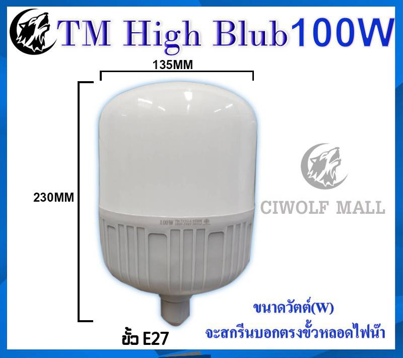 หลอดไฟ LED HighBulb 5W 10W 20W 30W 40W 50W 60W 80W 100W 120W light LED ขั้วE27 - Image 10