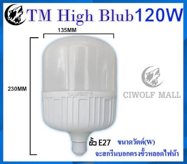 หลอดไฟ LED HighBulb 5W 10W 20W 30W 40W 50W 60W 80W 100W 120W light LED ขั้วE27 - Image 11