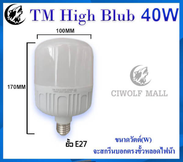หลอดไฟ LED HighBulb 5W 10W 20W 30W 40W 50W 60W 80W 100W 120W light LED ขั้วE27 - Image 6