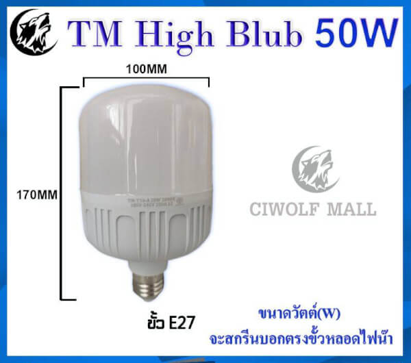หลอดไฟ LED HighBulb 5W 10W 20W 30W 40W 50W 60W 80W 100W 120W light LED ขั้วE27 - Image 7