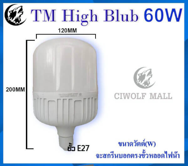 หลอดไฟ LED HighBulb 5W 10W 20W 30W 40W 50W 60W 80W 100W 120W light LED ขั้วE27 - Image 8