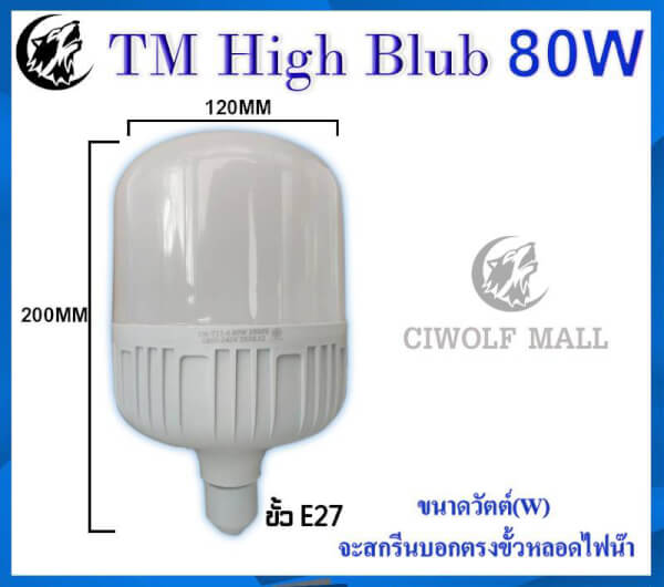 หลอดไฟ LED HighBulb 5W 10W 20W 30W 40W 50W 60W 80W 100W 120W light LED ขั้วE27 - Image 9
