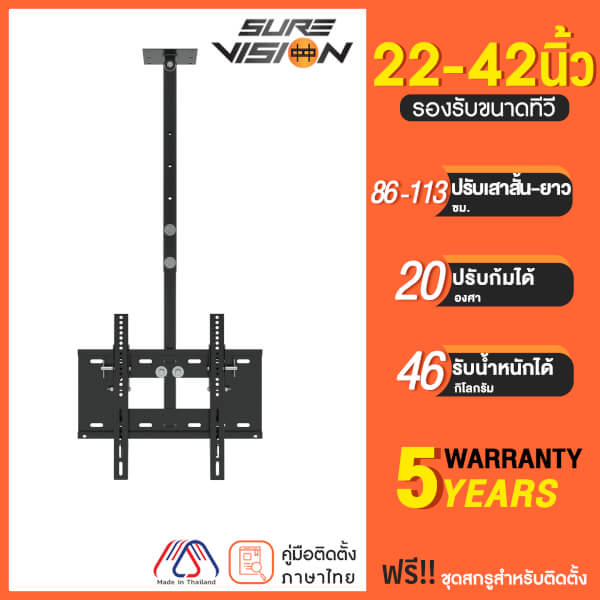 Sure Vision ขาแขวนทีวีแบบติดเพดาน ขนาด 22-42 นิ้ว รุ่น C2 (ปรับก้ม และ ปรับหมุนได้ 360 องศา)