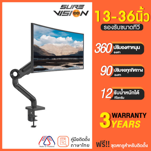 Sure Vision ขาตั้งจอมอนิเตอร์ ขนาด 13-36 นิ้ว รุ่น GS-36 (ปรับได้ทุกทิศทาง)