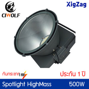 XIGZAG Spotlight Highmass 500W